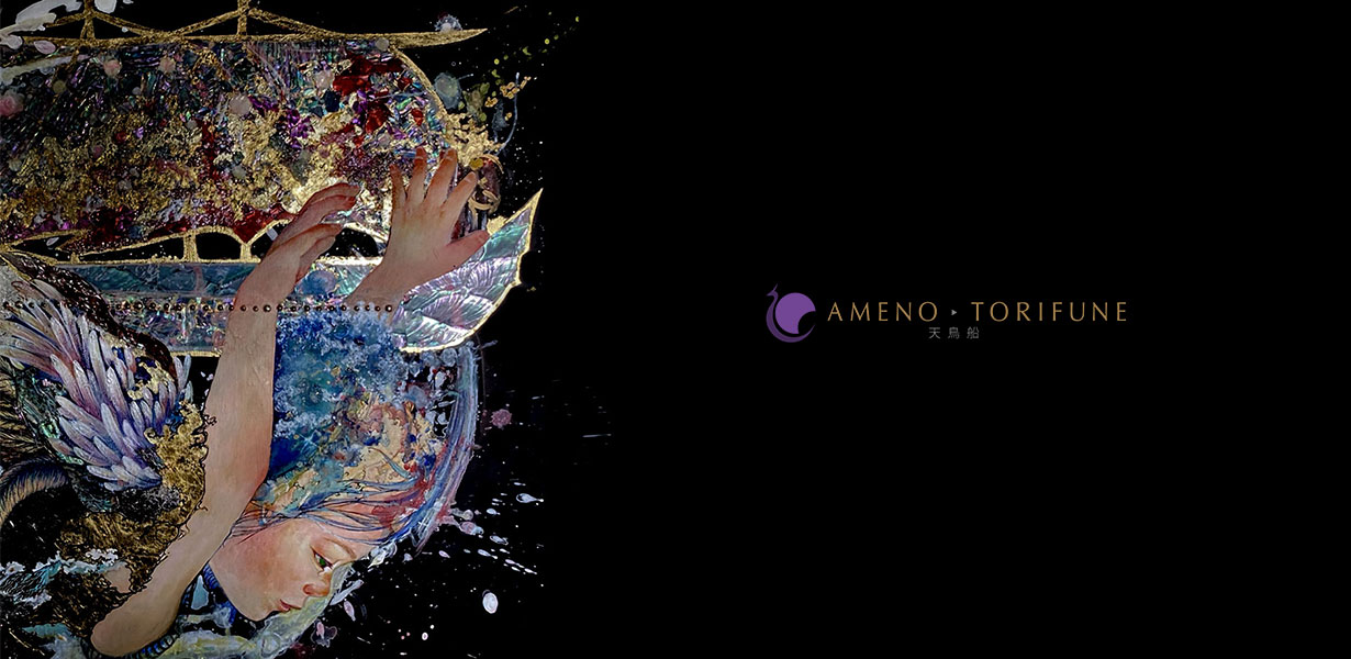 アメノトリフネ | デジタルアート・3Dアニメ・プロジェクション